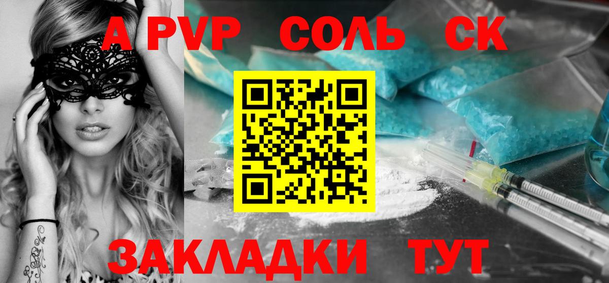 Alpha-PVP Соль Магадан