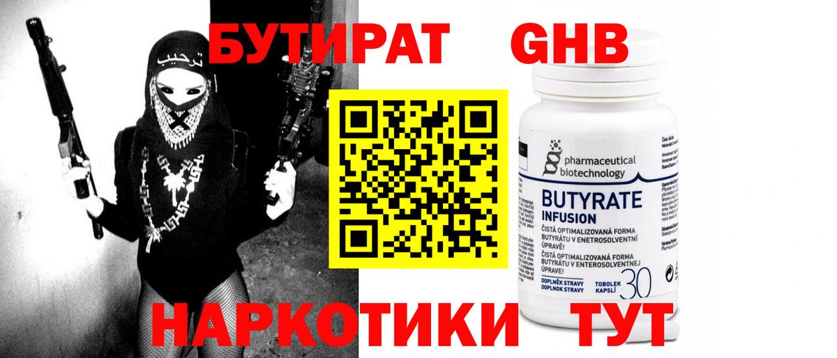 Бутират 1.4BDO Магадан
