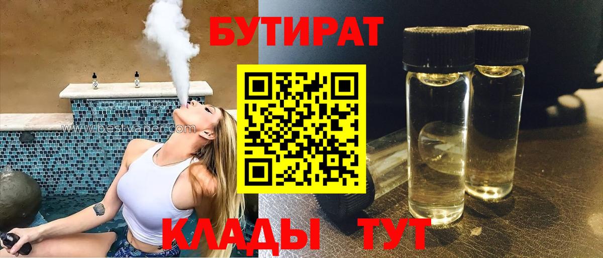 Бутират  Вход с VPN  Магадан  БУТИРАТ оксана 