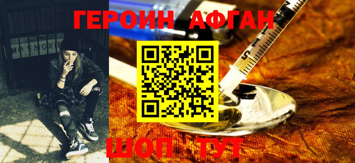 ГЕРОИН Афган Магадан