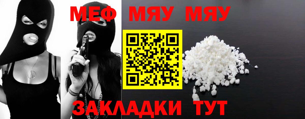 МЯУ-МЯУ VHQ  Мефедрон  Магадан  Мефедрон  МЯУ-МЯУ mephedrone  Вход с VPN 