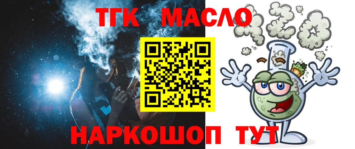 даркнет сайт  Вход с VPN  ТГК вейп  Магадан  ТГК THC oil 